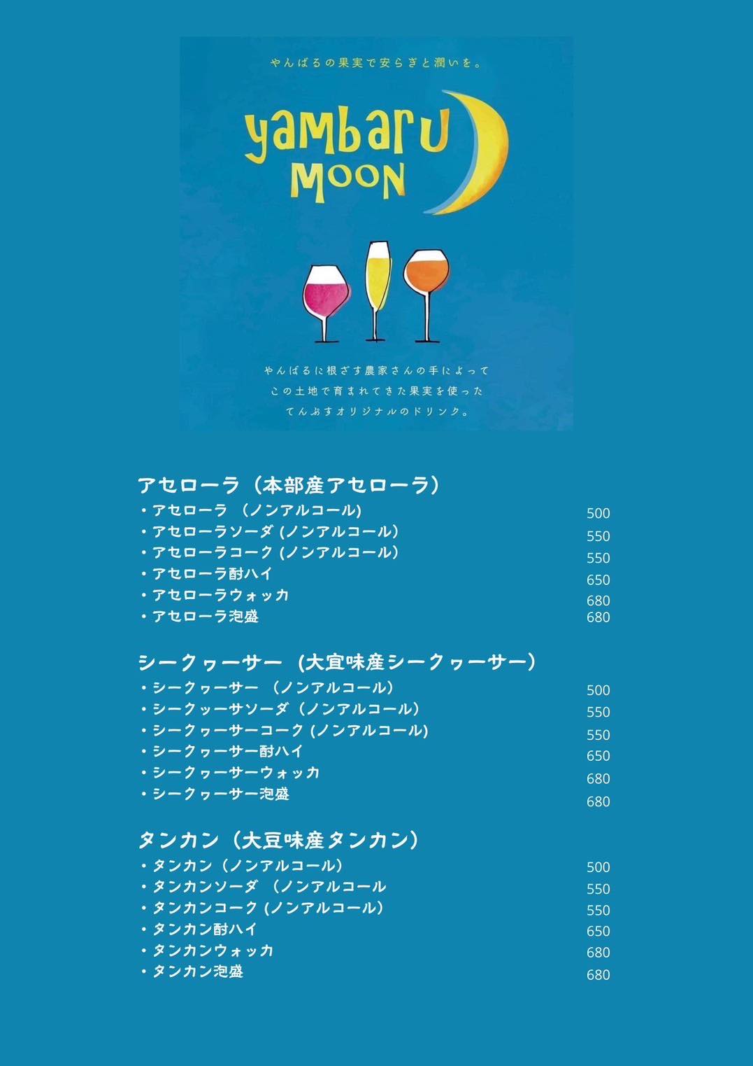 yambaru moon